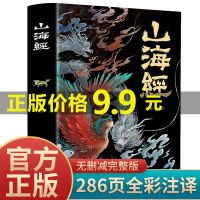 正版山海经全集完整无删减全18卷 图解山海经彩图版全解小学生版 抖音同款]山海经//原版无删减...
