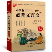 2021版优+小学生古诗词169首教版小学阅读必背文言文全解大全 小学生必背文言文