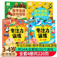 正版 数学思维游戏专注力训练 幼儿阶段性益智早教全脑逻辑开发 3-4岁 80个专注力训练游戏[全2本]
