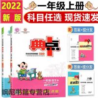 2022版小学典中点一二三四五六年级上下册语文数学英语典点练习册 2022新版一年级/上册 语文