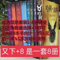 哈利波特全集1-8册纪念版新版 哈利波特全套 8册中文无删减版 哈利波特全套8册 又下+8