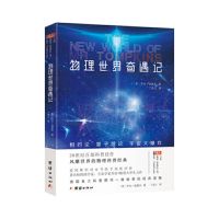[2本]从一到无穷大+物理世界奇遇记伽莫夫中文全译本物理知识 物理世界奇遇记