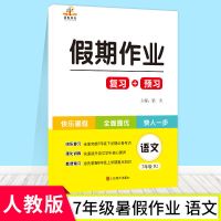 2021七年级下册八年级下册暑假作业语数英物理暑假试卷练习册人教 七年级 语文
