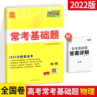 2022高考全国卷常考基础题高中物理高考一轮二轮物理复习试卷