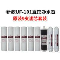 鸿芯UF-101六级净水器专用滤芯搭配套餐(新款) 六级净水器滤芯套装