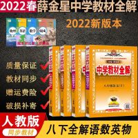 2022中学教材全解8八年级下册语文数学英语物理部编人教版R初二 八年级下册 语文(写字课练)