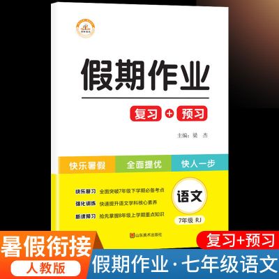 假期作业七升八升九年级下册语文数学英语物理初中人教版暑假作业 七年级 语文