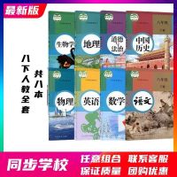 人教版初二8八年级下册语文数学英语政治地理历史生物物理全套8本 八下人教物理