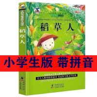 昆虫记稻草人注音版二三四年级课外书小学生课外阅读书籍儿童文学 太阳鸟稻草人注音版