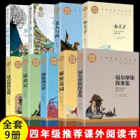 四年级课外阅读书必读老师推荐草原上的小木屋青鸟秘密花园任选 四年级必读书 青鸟(名家名译)