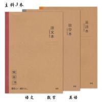 晨光学科本B5分类作业本练习本初中生各科全套课堂笔记本 语文数 主科3本(语文 数学 英语)
