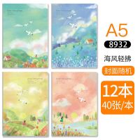 笔记本本子初中生记事本b5笔记本加厚高中课堂软面抄学生用品批发 A5-海风轻拂 [12本装](厂家直销丨特惠)
