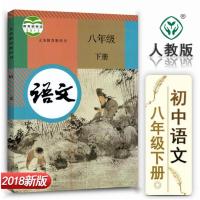 8八年级上下册语文课本人教版初二2上册语文书教材教科书 8上语文 人教版八年级下册语文
