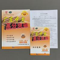 2021年秋广东中考高分突破人教版八年级上册语文数学英语生物 八年级上册道德与法治