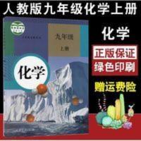 初中九年级上册化学人教版初三9年级上学期化学书课本教材教科书 化学九年级上册人教版