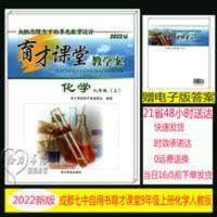 2022届育才课堂教学案化学九年级上册 赠电子答案 成都七中自用RJ 育才课堂教学案化学九年级上册