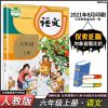 人教部编版六年级上册语文六年级语文上册课本人教版教材科书全套 六年级上册[教科书] 6上道德与法治[人教版]
