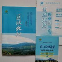 2021最新版薪火文化区域地理 高考瞭望系列丛书 许传峰 策划 2021最新版薪火文化区域地理 高考瞭望系列丛书 许传峰