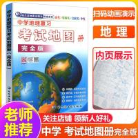 中学地理复习考试地图册完全版高考等级合格考试中考复习教辅资料