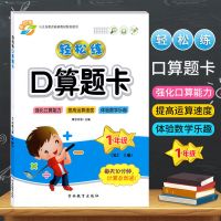 春雨教育小学奥数举一反三1000题全解1-8年级数学同步思维训练 口算题卡(人教版) 一年级