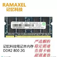 Ramaxel联想记忆科技DDR2 667 5300 2G笔记本内存条 兼容533