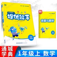 2021小学默写能手计算能手听力能手语数英一二三四五六年级上下册 提优能手 数学(北师版) 六年级下册