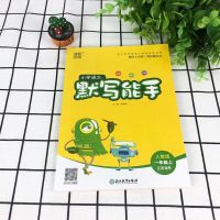 2021秋通城学典默写能手计算能手听力手一到六上下册苏教版人教版 一年级上册 语文默写能手(人教版江苏专用)