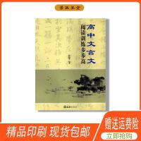 高中文言文阅读训练步步高知识+生成巩固提升一套附答案与译文