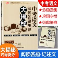 中考语文课外阅读记叙文散文议论文说明文语文阅读答题规律大揭秘 中考语文阅读记叙文