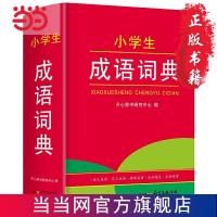 小学生成语词典 小学生1-6年级多功能辞典专用辞书工具 当当