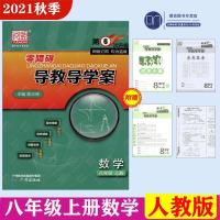 打折2021秋阅盟教育零障碍导教导学案八年级数学上册人教版第5次 图片色