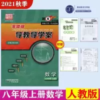 打折2021秋阅盟教育零障碍导教导学案八年级数学上册人教版第5次 图片色