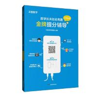 洋葱数学提分辅导·八年级上册 当当 书 正版