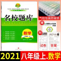 2021成都市名校题库八年级数学上册期末月考试卷初二总复习资料书