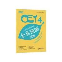 备考2021年新东方英语四六级词汇词根联想记忆法乱序版同步学练测 四级预测试卷