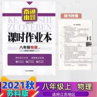 2021秋南通小题课时作业本八年级上册物理苏科版8上物理同步练习