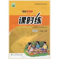 2021秋人教版初中初二8八年级上册物理课时练同步学历案全国版
