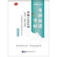 中公2021考研字帖 考研英语高分写作字帖 考研政治学霸狂练字帖 2021中公版 词汇狂练 非字帖 1本