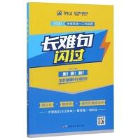 新版2022考研英语刘晓燕长难句闪过你还在背单词吗英语一二通用 2022长难句闪过