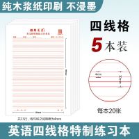 衡水体英文字帖大学生英语考研字帖四六级英语作文范文常考词组 英文作文单线格本 5本套装