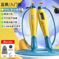 361度计数跳绳儿童专用小学生初中考体育考试绳健身训练钢丝绳 蓝黄[绳长2.8m可调节/单键计数]