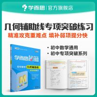 学而思秘籍初中数学几何辅助线专项突破+练习 初二初三中考复习[12月16日发完] 几何辅助线专项练习