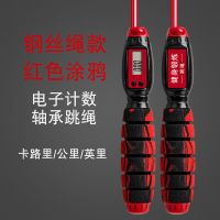 电子计数跳绳中考体育打标训练专用健身减肥燃脂成人绳子室内无绳 无负重[赠电子+螺丝刀+收纳袋] 新手海绵款[无]