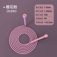 流瑜跳绳减肥燃脂跳绳中考专用小学生儿童成年人标准跳绳女生男 樱花粉[可调节竞速跳绳][品牌]