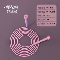 流瑜跳绳减肥燃脂跳绳中考专用小学生儿童成年人标准跳绳女生男 樱花粉[可调节竞速跳绳][品牌]