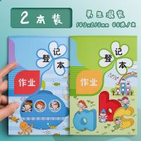 家庭抄作业登记本记作业小本子小学生用一年级二年级三四年级记事 2本男生[48张96页/本]