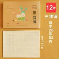 小学生作业本子拼音田字格数学本幼儿园三线本1-2年级写字习字本 12本三线本 收藏送10支铅笔