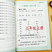默写我真棒三年级上册语文课堂作业本看拼音写词语课文填空人教版
