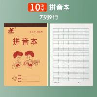 32K小学生作业本批发田字格生字本拼音本数学中字幼儿园加厚本子 拼音本(加厚38张) 10本