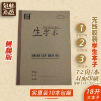 <179*252数学作文英语拼音田字作业本批发初中小学生本子套装便 生字本 1包10本装